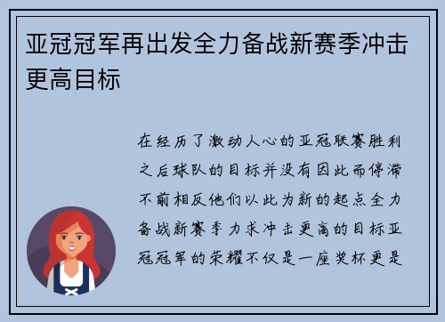 亚冠冠军再出发全力备战新赛季冲击更高目标 亚冠冠军再出发全力备战新赛季冲击更高目标