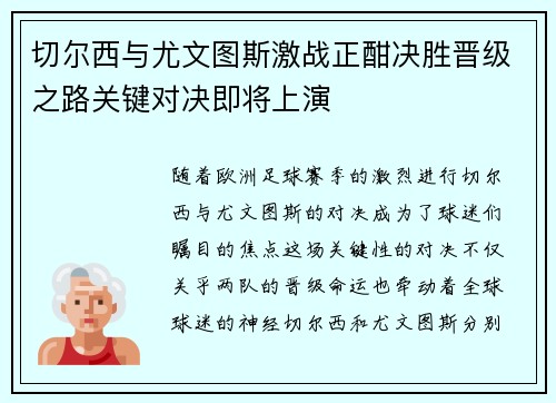 切尔西与尤文图斯激战正酣决胜晋级之路关键对决即将上演 切尔西与尤文图斯激战正酣决胜晋级之路关键对决即将上演