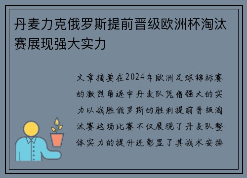 丹麦力克俄罗斯提前晋级欧洲杯淘汰赛展现强大实力 丹麦力克俄罗斯提前晋级欧洲杯淘汰赛展现强大实力