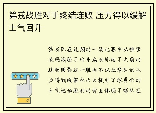 第戎战胜对手终结连败 压力得以缓解士气回升
