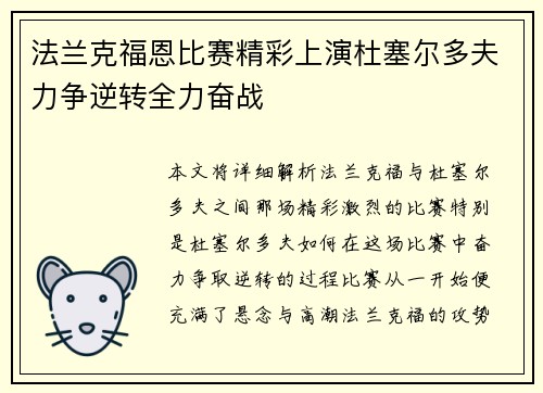 法兰克福恩比赛精彩上演杜塞尔多夫力争逆转全力奋战