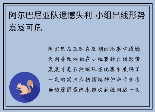 阿尔巴尼亚队遗憾失利 小组出线形势岌岌可危
