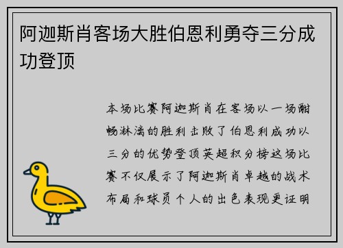 阿迦斯肖客场大胜伯恩利勇夺三分成功登顶 阿迦斯肖客场大胜伯恩利勇夺三分成功登顶