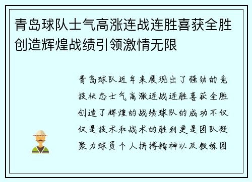 青岛球队士气高涨连战连胜喜获全胜创造辉煌战绩引领激情无限 青岛球队士气高涨连战连胜喜获全胜创造辉煌战绩引领激情无限