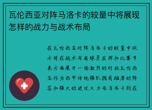 瓦伦西亚对阵马洛卡的较量中将展现怎样的战力与战术布局 瓦伦西亚对阵马洛卡的较量中将展现怎样的战力与战术布局